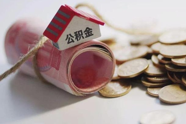 赣州渭南公积金代办（赣州渭南市公积金代办）